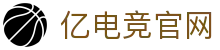 亿电竞官网-中国电竞赛事及体育赛事平台
